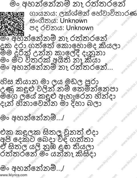 Man Ahannenam Na Lyrics